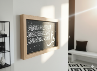 تابلو چوبی «قُلْ يَا أَيُّهَا الْكَافِرُونَ» نگین کاری شده