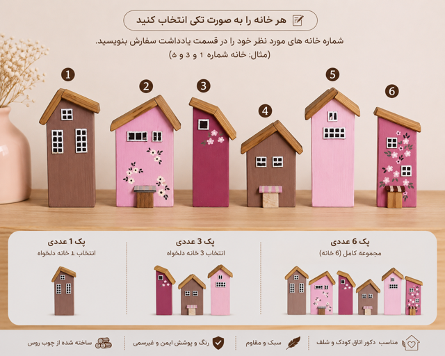 اسباب بازی چوبی