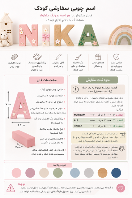 کلمات چوبی