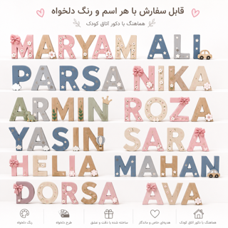 اسم انگلیسی چوبی